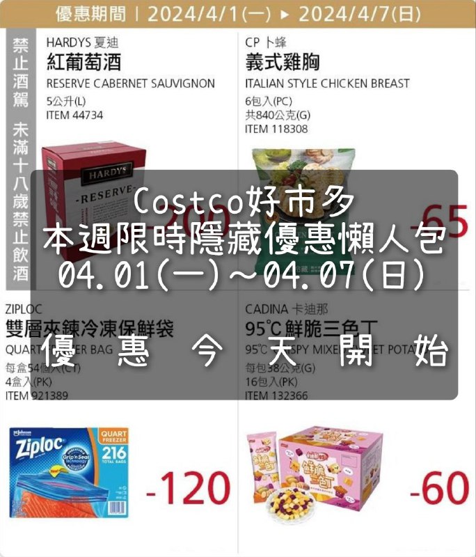 優惠情報看這裡 