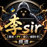 李sir 【好物分享站】