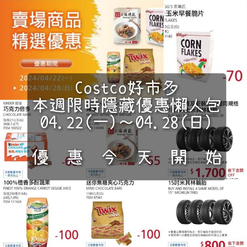 優惠情報看這裡 