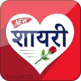 Telegram profile photo for Love Sayari Hindi Shayari हिंदी शायरी