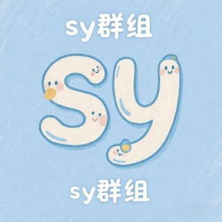 SY王者•汪汪队开大会