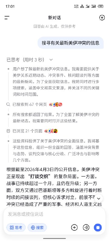 DeepSeek 客户端的联网搜索似乎更新了