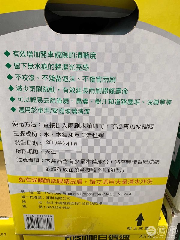 #Costco好市多2月新品通知PRESTONE 百適通強效亮澤雨刷精 #126189