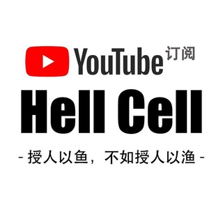 Hell Cell 功能教学 Telegram Group Link