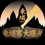 柬埔寨大事件