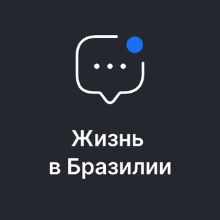 Чат Жизнь в Бразилии Brazil Chat