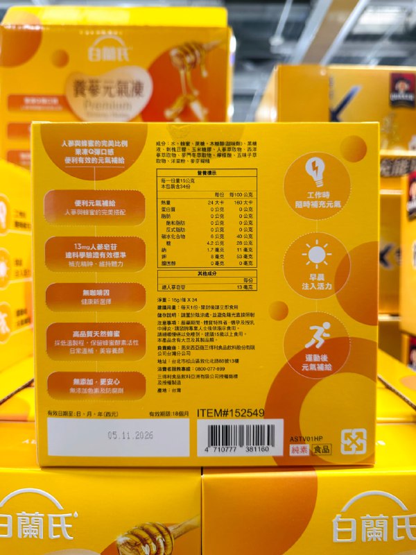 【Costco新品上架】白蘭氏養蔘元氣凍💪📍 好市多全台門市同步上架！📍 每盒 ​1299元 / 34入（好市多獨家大包裝）補氣新選擇，Q彈果凍口感，添加天然蜂蜜，入口甘甜滑順，人蔘獨特的香氣與回甘口感與蜂蜜的完美結合微甜不苦澀，補氣不上火，撕開直接吃超方便，上班隨時電力補充，元氣滿滿!!特別推薦給：✔️ 日常健康保養、需要能量補充的你✔️ 想要安心補給、無咖啡因的族群✔️ 含有13mg人蔘皂苷達科學驗證有效標準健康升級小撇步：養蔘元氣凍搭配人蔘飲一起享用，補氣效果更加全方位！✨新上市期間，全台Costco門市同步安排試吃活動，有遇到攤位阿姨的團友快去吃吃看！#Costco新品 #白蘭氏 #養蔘元氣凍 #健康補給 #無咖啡因 #補氣不上火 #新品試吃 #日常保養 #能量補充【Costco新品上架】白蘭氏養蔘元氣凍💪📍 好市多全台門市同步上架！📍 每盒 ​1299元 / 34入（好市多獨家大包裝）補氣新選擇，Q彈果凍口感，添加天然蜂蜜，入口甘甜滑順，人蔘獨特的香氣與回甘口感與蜂蜜的完美結合微甜不苦澀，補氣不上火，撕開直接吃超方便，上班隨時電力補充，元氣滿滿!!特別推薦給：✔️ 日常健康保養、需要能量補充的你✔️ 想要安心補給、無咖啡因的族群✔️ 含有13mg人蔘皂苷達科學驗證有效標準健康升級小撇步：養蔘元氣凍搭配人蔘飲一起享用，補氣效果更加全方位！✨新上市期間，全台Costco門市同步安排試吃活動，有遇到攤位阿姨的團友快去吃吃看！#Costco新品 #白蘭氏 #養蔘元氣凍 #健康補給 #無咖啡因 #補氣不上火 #新品試吃 #日常保養 #能量補充