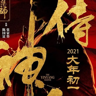 The Yinyang Master. Telegram Group Link