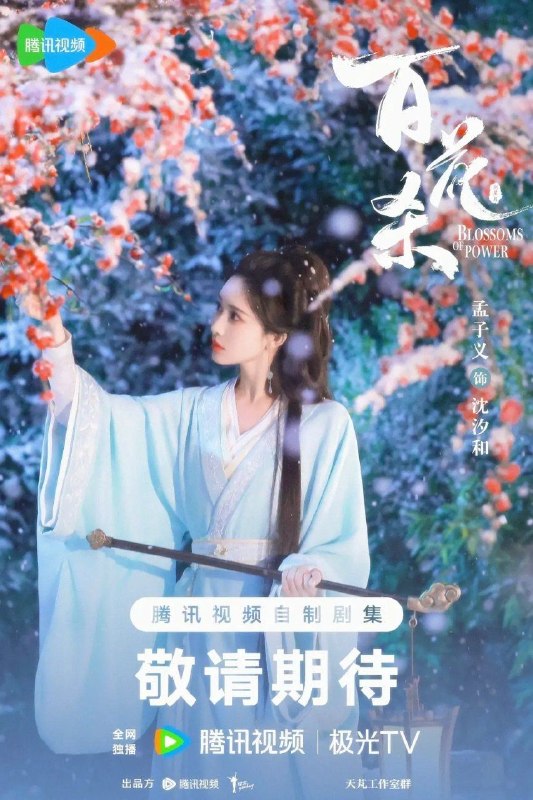 名称：百花杀 (2026) 4K 全36集