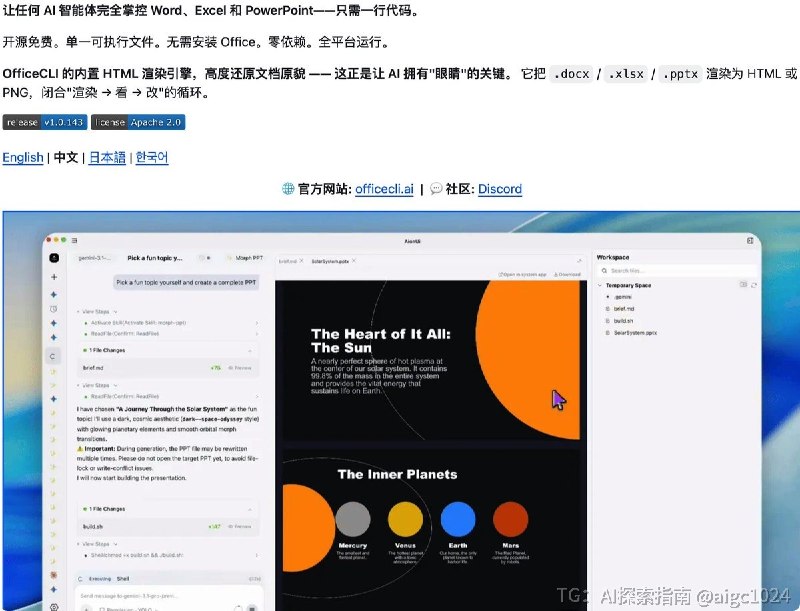 推荐一个最近很火的开源项目 OfficeCLI，AI 办公这下真要变天了