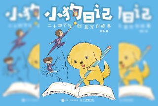 【书名】小狗日记：二十四节气创意写作故事【作者】橙华【格式】#epub #mobi #azw3 #pdf【分类】#自我提升 #学习方法【简介】本书以小学生水稻为主角，通过他与宠物小狗小麦的互动，引导他学习写作技巧，完成“二十四节气日记”任务。书中通过日记形式介绍写作方法，结合思维导图和范文点评，帮助孩子提升写作能力。适合小学生及家长阅读。📚下载 📣频道 🔎搜书 📮商务