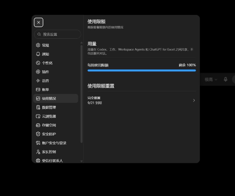 OpenAI 突然重置了全部会员用户额度