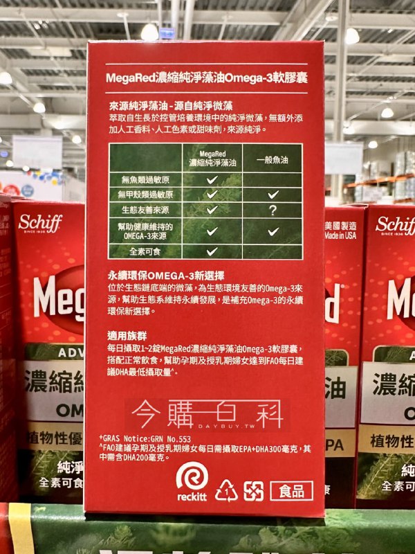 Costco新品上架，補充OMEGA-3有除了魚油的優質新選擇!MegaRed_濃縮純淨藻油100%植萃DHA+EPA精華，全素者、海鮮(甲殼及魚類)敏感者也可以吃! 小小一顆就能幫助補充人體一天所需的OMEGA-3，來源純淨適合全家一起吃，連孕哺媽媽都ok，各分店都已經上架，需要的朋友到賣場可以找找