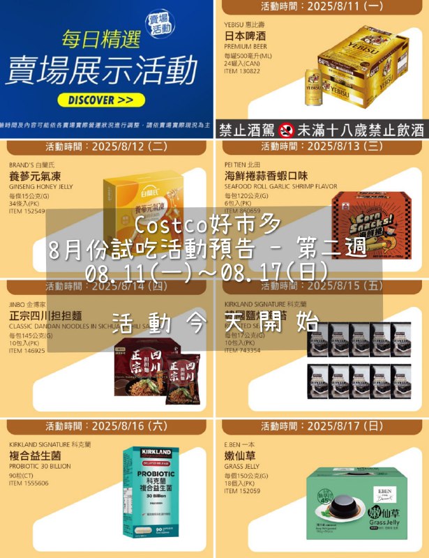 試吃連結情報 