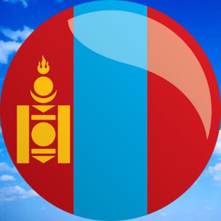 Mongolia Чат | Улан-Батор | Монголия