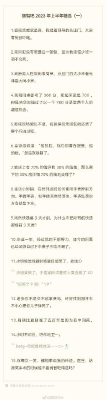2023上半年弱智吧精选
