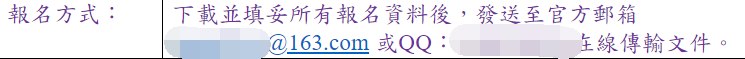 本土機構都已經墮落到 163 郵箱 + QQ 了嗎