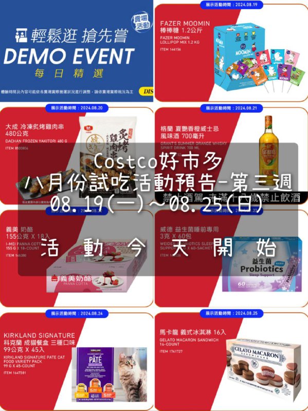 試吃預告情報 