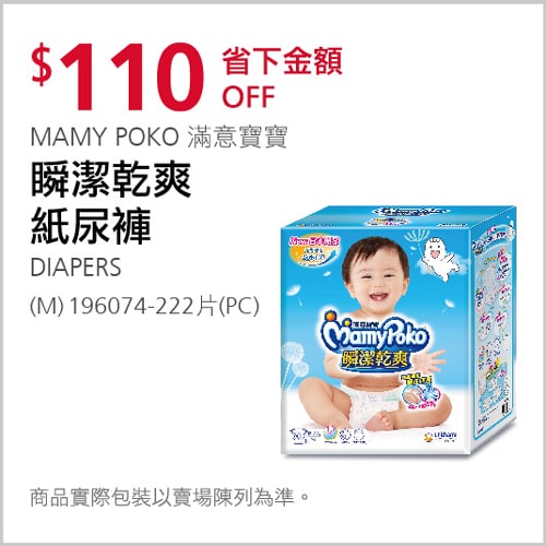滿意寶寶 瞬潔乾爽紙尿褲 S M L XL，Costco現在1箱就有特價，折價110元，特價到11/21