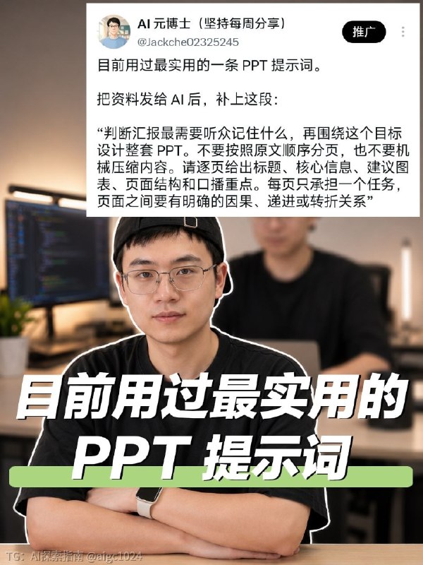 目前用过最实用的一条 PPT 提示词