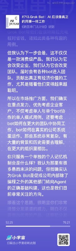 这些扣子都已经做好了，grok bot 也要探索办公场景@aigc1024