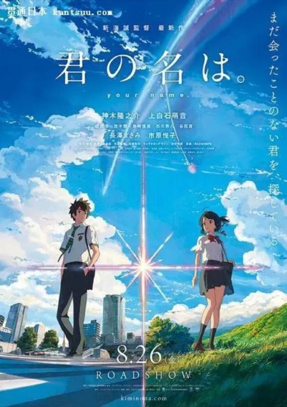 你的名字（2016）4KHDR外挂中字