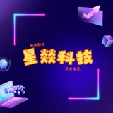 手机电脑 星燚科技