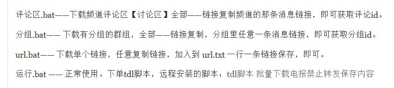 几个tdl 下载电报，评论区【关联群，禁止加入禁止转发】，批量下载群组分组，批量下载单个链接脚本