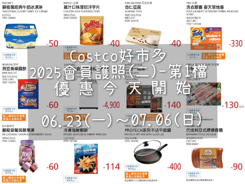 優惠情報 