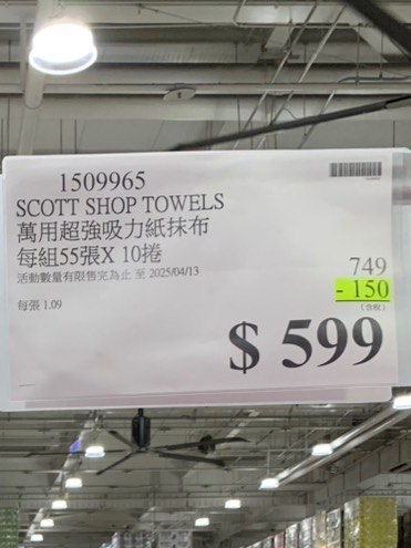 🌟【Costco 限時優惠】特價必買物_Scott 萬用強吸力紙抹布🌟🛒實體賣場原價 $749 → 現折 $150，優惠價 $599📦線上購物原價 $819 → 現折 $150，優惠價 $669