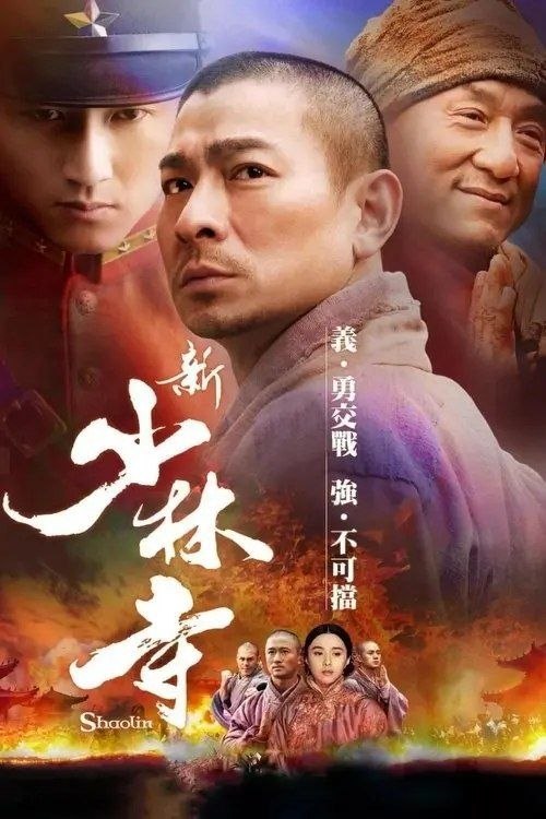 名称：【原盘】新少林寺 (2011) 1080P REMUX 国粤多音轨 内封简繁字幕