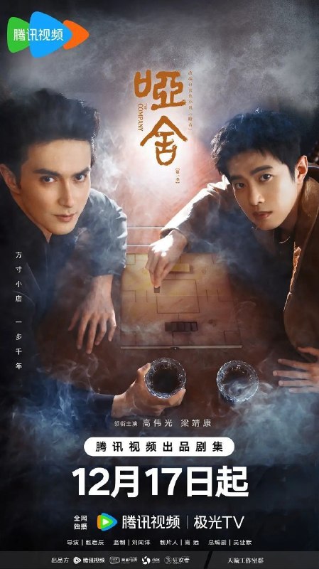 名称：哑舍 (2025) 4K 全30集