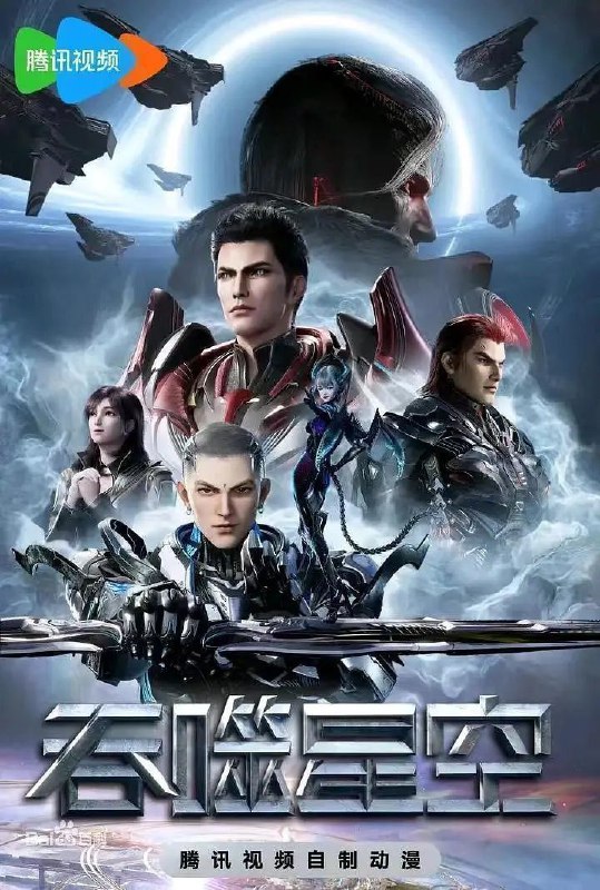 名称：吞噬星空 (2020) 4K 臻彩MAX [更新215集]