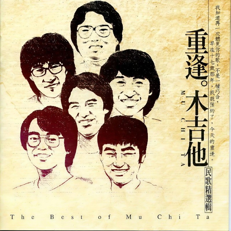 名称：木吉他 合集 flac