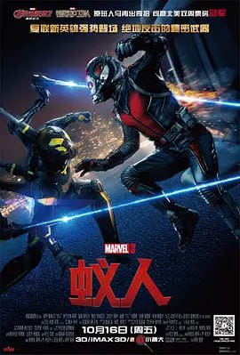 蚁人 Ant-Man (2015)Ant-Man导演