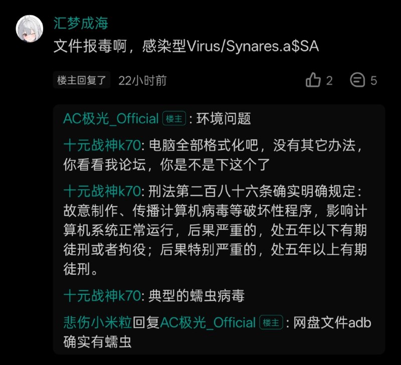 ⚠️安全警告：近期流传的小米解锁文件为感染性蠕虫病毒，运行后会自动对电脑中的各种程序植入病毒，已有多人中招感染，机圈没有新鲜事，以解锁刷机为名的病毒层出不穷，请各位注意防范⚠️安全警告：近期流传的小米解锁文件为感染性蠕虫病毒，运行后会自动对电脑中的各种程序植入病毒，已有多人中招感染，机圈没有新鲜事，以解锁刷机为名的病毒层出不穷，请各位注意防范
