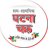 Image from a post by Sam Samayik Ghatna Chakra