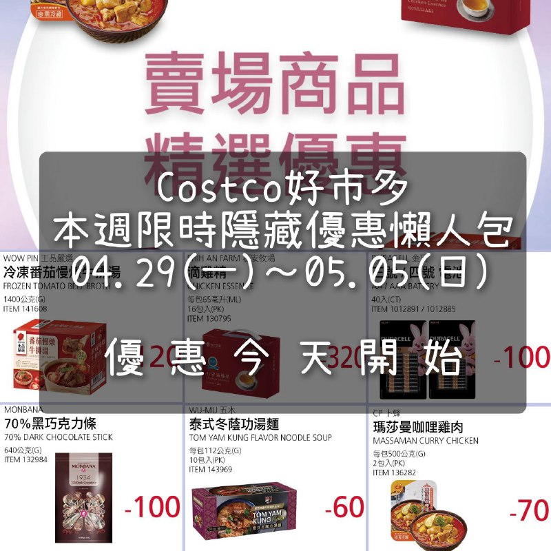 優惠情報看這裡 