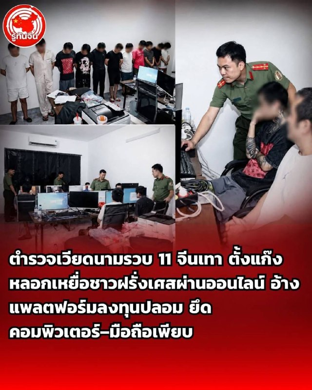 东南亚华人大事件：越南警方围捕11名中国籍诈骗团伙 查获多台作案设备 越南巴格宁省警方配图