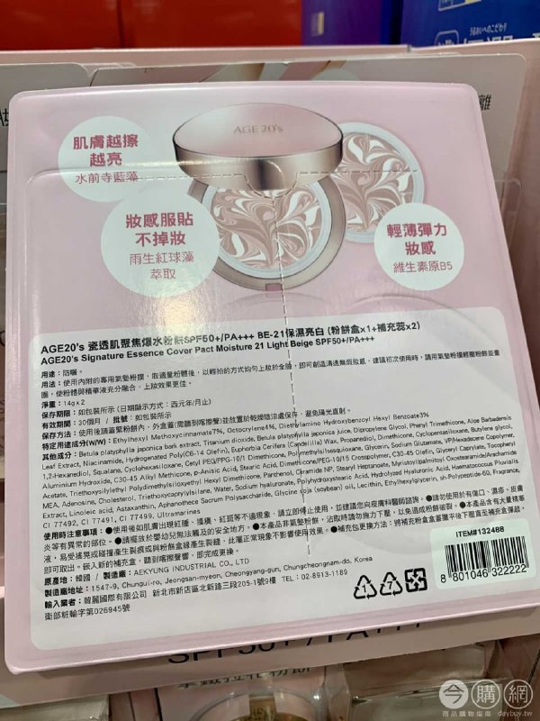 110/08/24 Costco看到的新品粉餅，粉餅盒和2個補充蕊，可防曬，上裝兼保養提升亮度，含有精華液71%以上