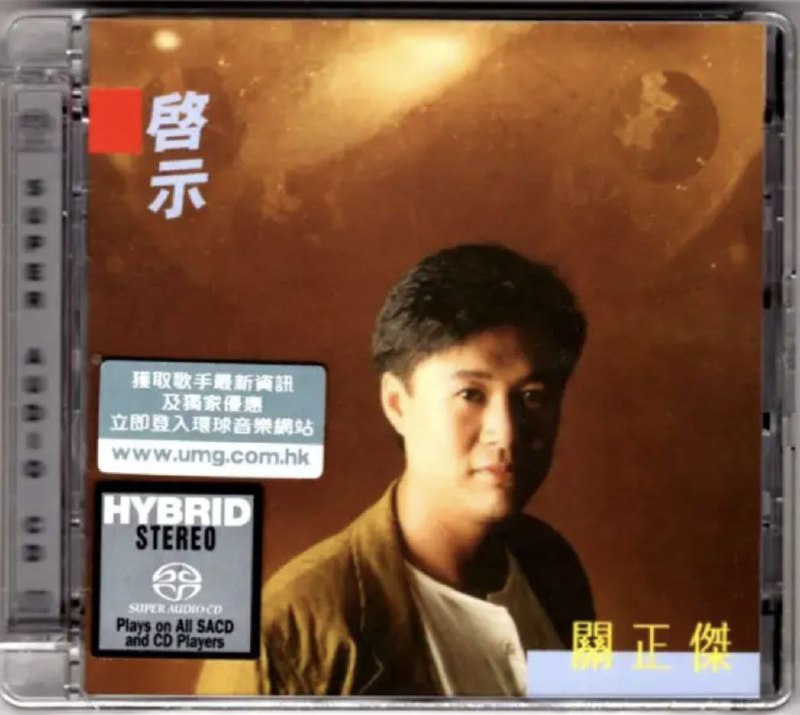 关正杰 - 2016年SACD系列 - 启示   DSD DSF描述