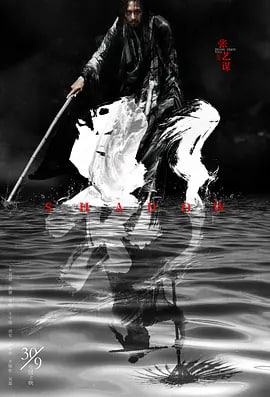 影 (2018)导演