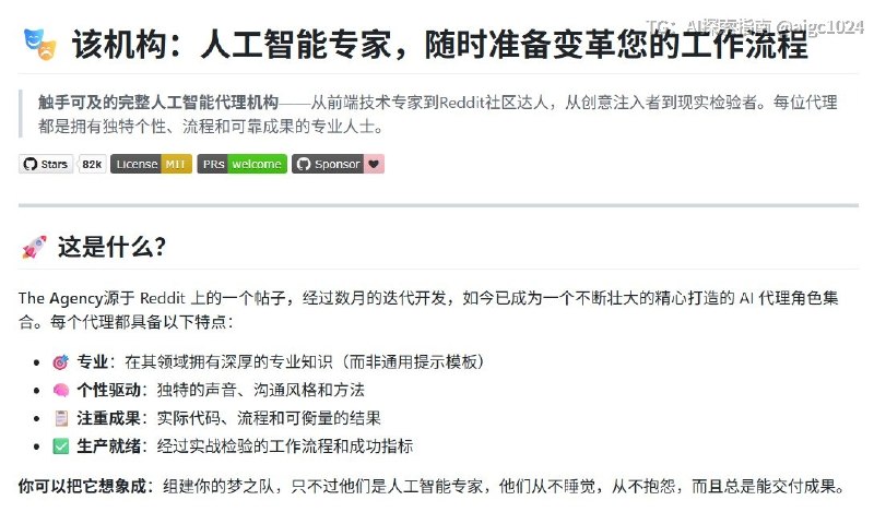 这个太牛逼了！Github 81万收藏！！！一个能把全世界的岗位变成AI员工的存储库，它包含了20+职能分类、140+岗位，而且每一个都是专家级别只需要把想要的身份喂给Agent就可以拥有一个专属的专家级AI助手，还可以多个Agents分头工作、各自执行