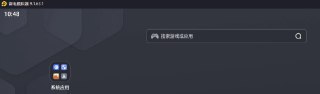 🔻标题：雷电模拟器9 v9.1.63.1 64位绿色纯净版🌈说明:   帮助说明见评论区1.去启动界面广告、去任务栏右下角通知区域游戏弹窗2.去雷电游戏中心3.去桌面底部广告4.拒绝后台广告数据下载请求 %AppData%\Leidian64\Cache5.解除超过5个APP6.拒绝各种广告联网请求：切断广告、上报信息、检测升级等行为7.免安装净化处理，删除资讯广告程序、上传组件、错误报告文件📃下载地址:  网盘下载✉️标签：#雷电模拟器 #模拟器 #绿化