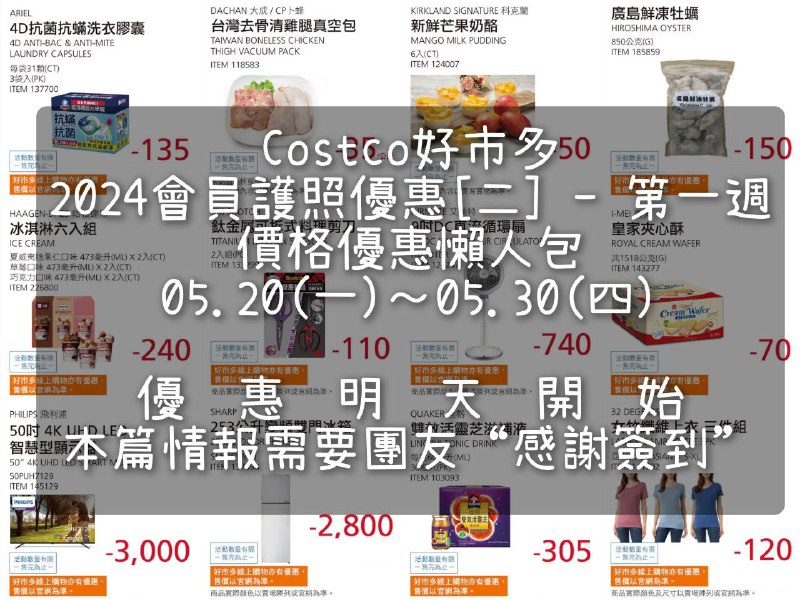 優惠情報看這裡 