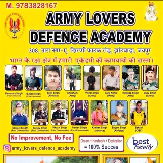 ARMY LOVERS DEFENCE ACADEMY (Airforce X and Y Group, Army GD, Clerk, Tradesman, etc.) Telegram Group Link