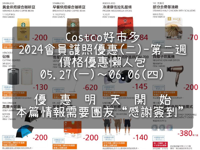 優惠情報看這裡 