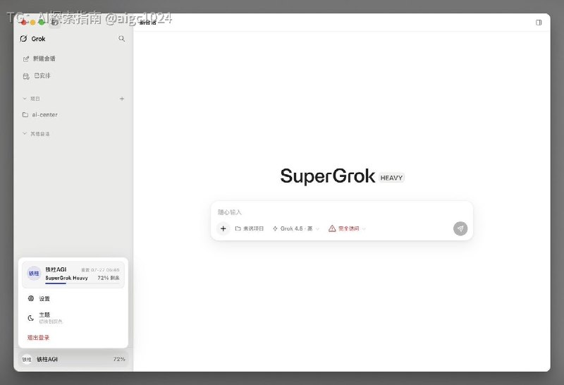 Grok App 现已开源！推荐一个第三方 Grok 桌面客户端：grok-app，Mac 和 Windows 都能用，支持 Apple Silicon、Intel Mac 以及 Windows x86