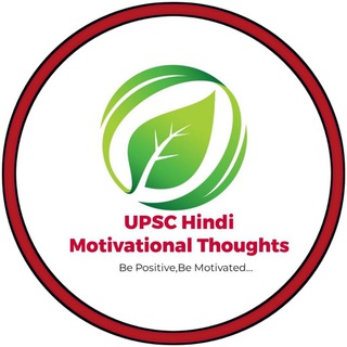 UPSC Hindi Motivational Thoughts ™ Telegram Group Link