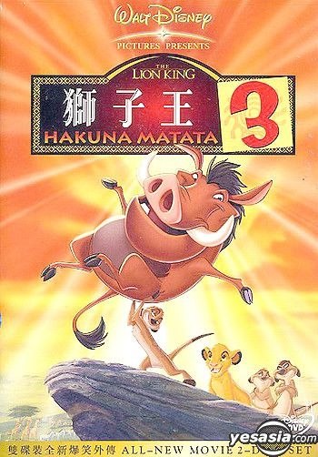 狮子王3TheLionKing（2004）
